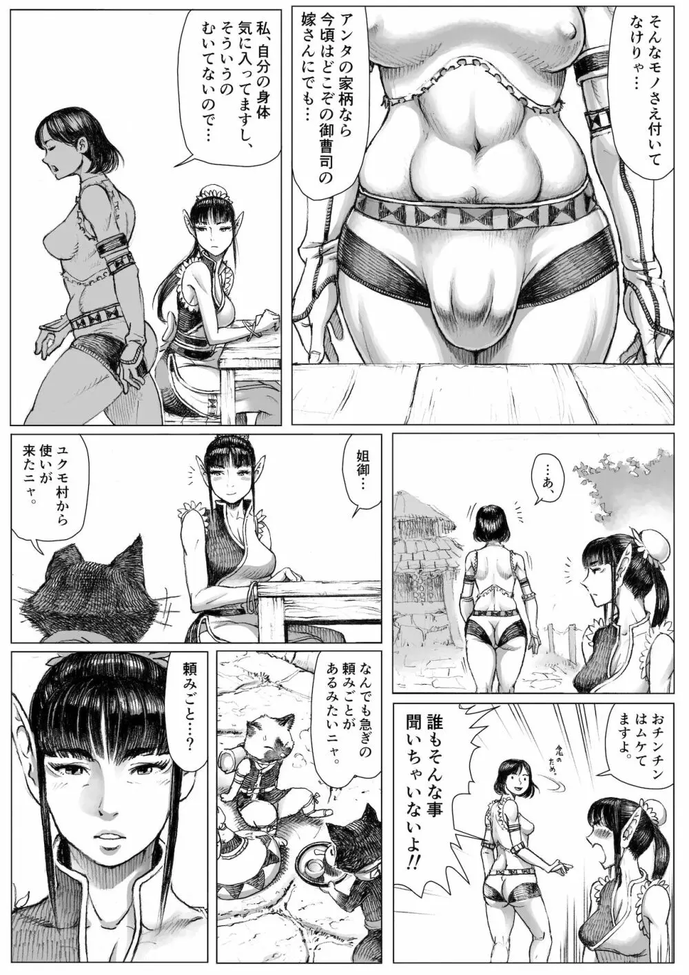 モン犯!～食いしん坊ハンターの○○レポート～ - page7