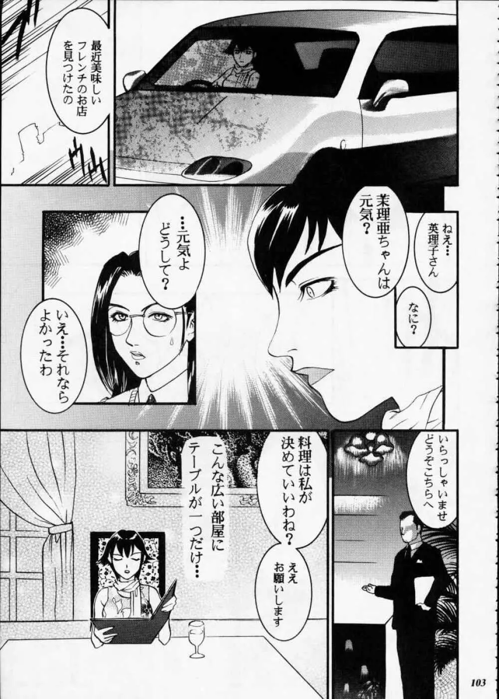 朧月都市XII - page102