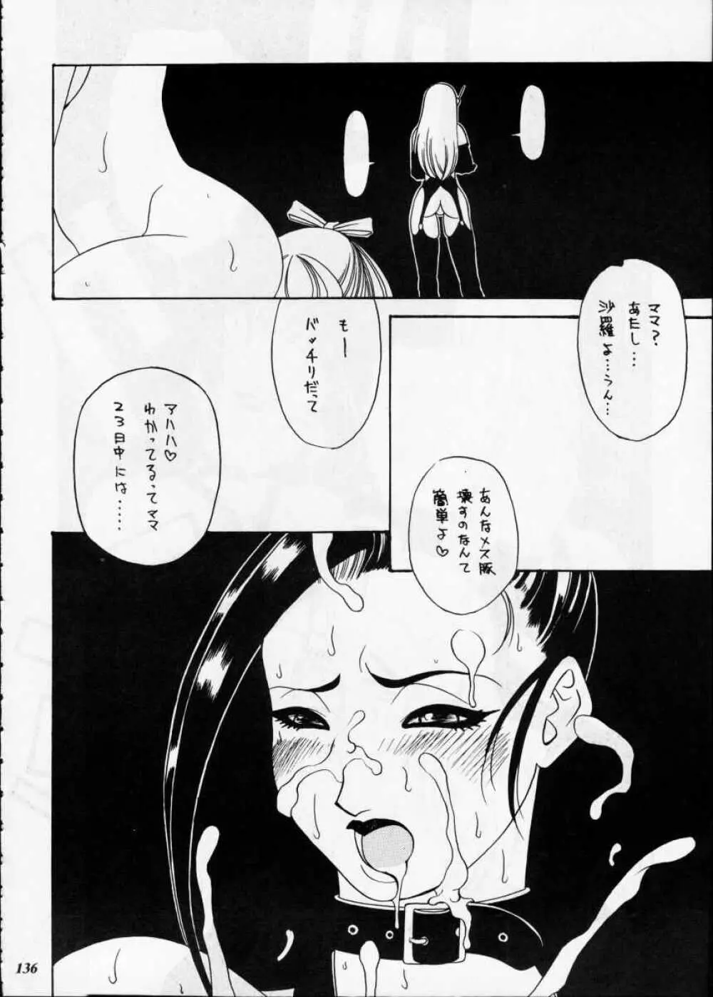 朧月都市XII - page135