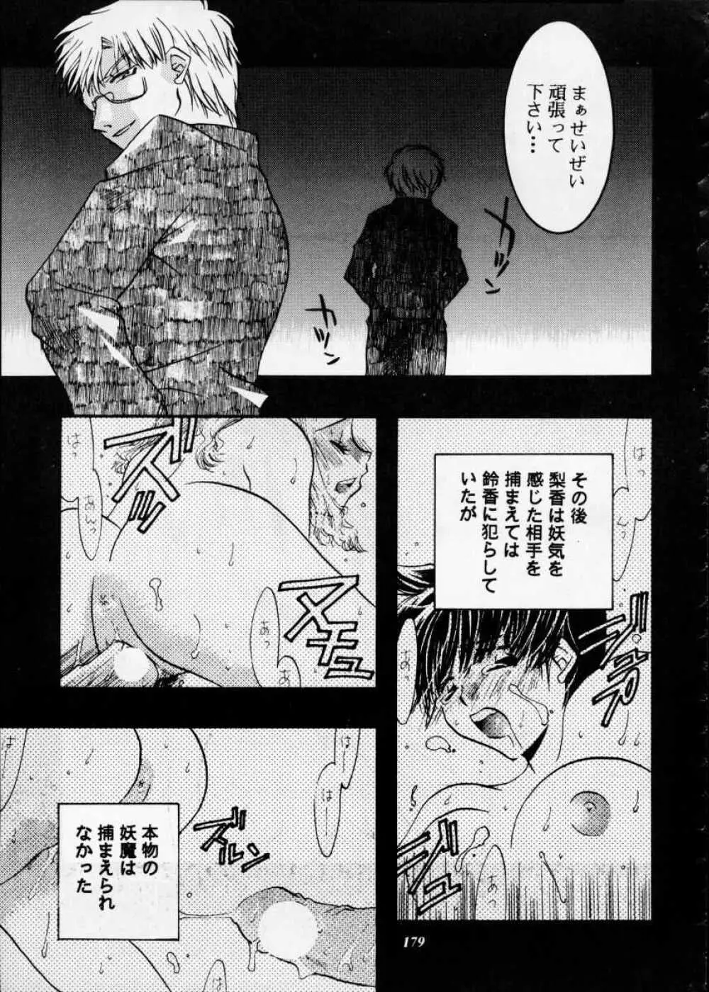 朧月都市XII - page178