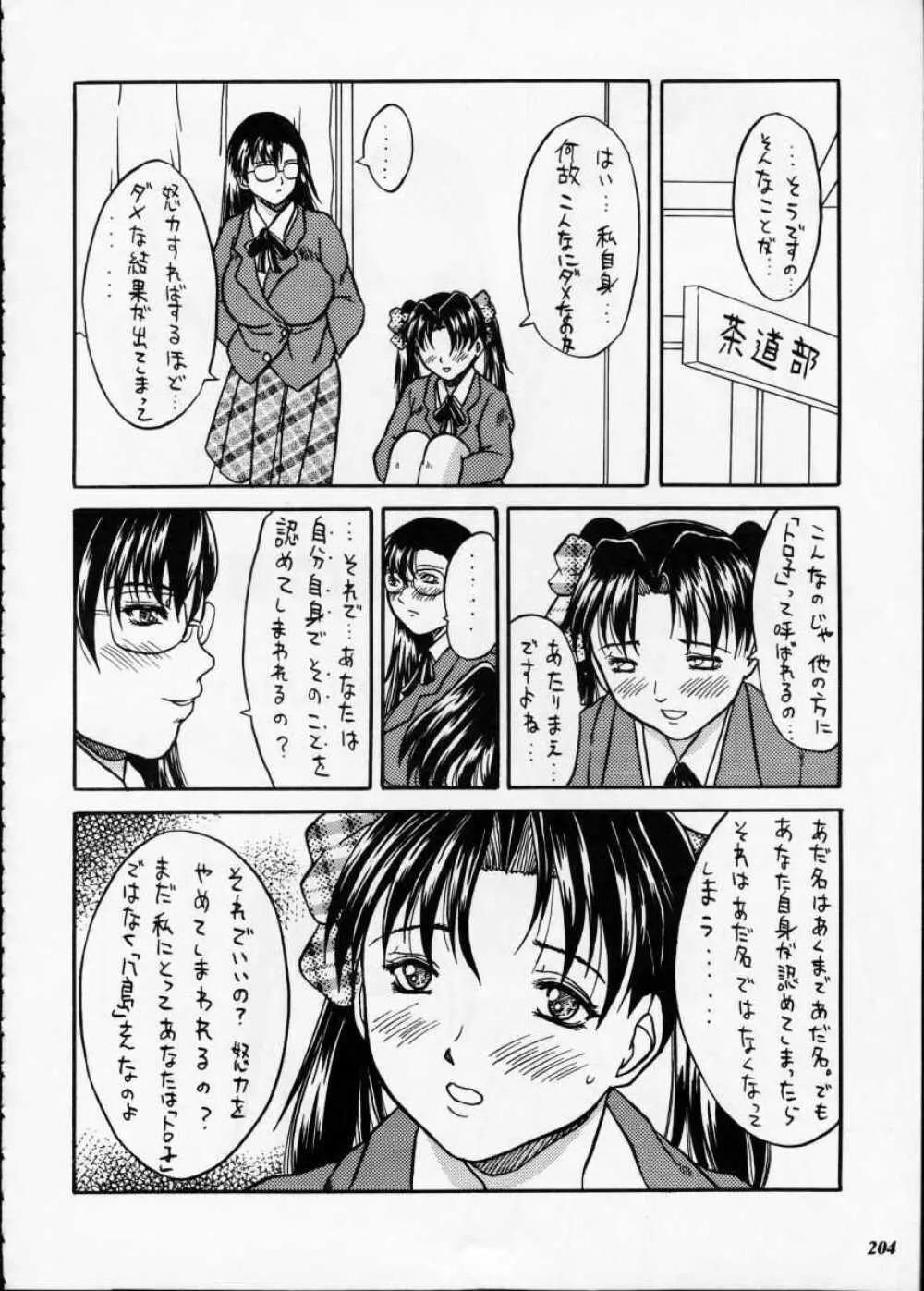 朧月都市XII - page203