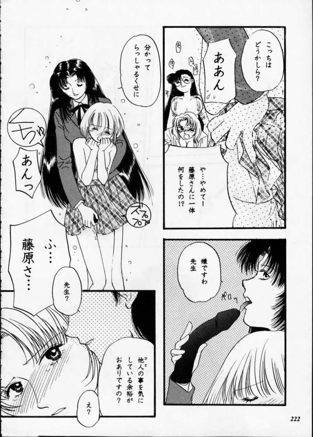 朧月都市XII - page221