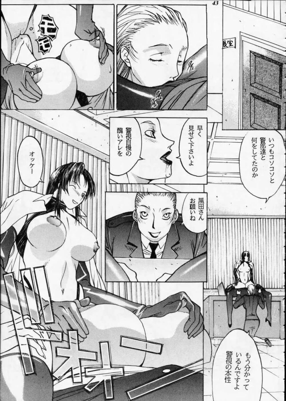 朧月都市XII - page42