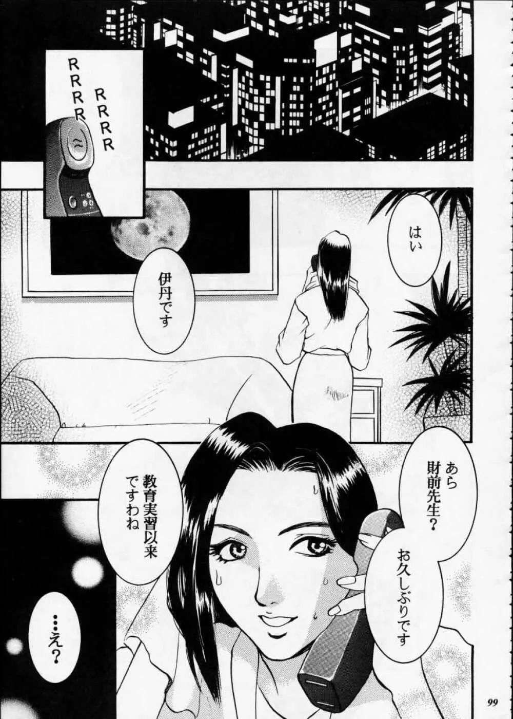 朧月都市XII - page98