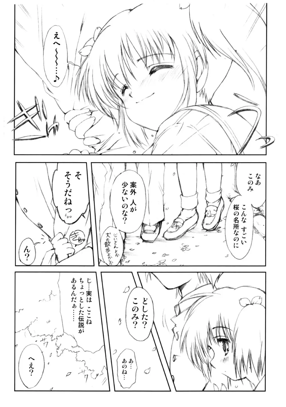 Flowers ～素直なままの君でいて～ - page5