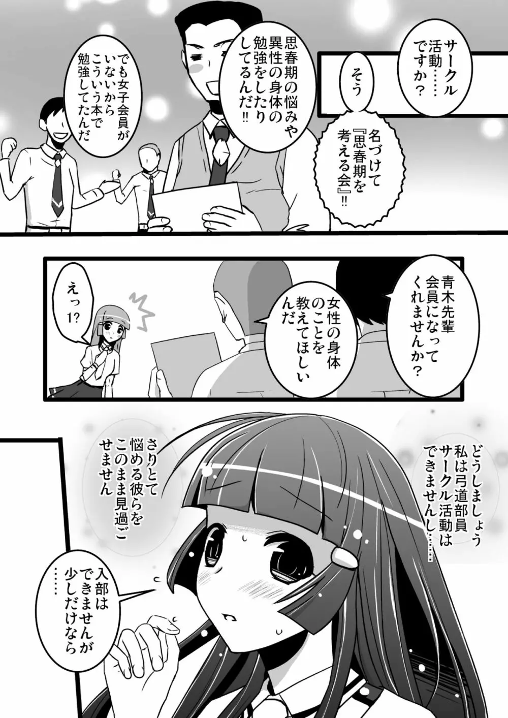 れいかさんの特別授業 - page5