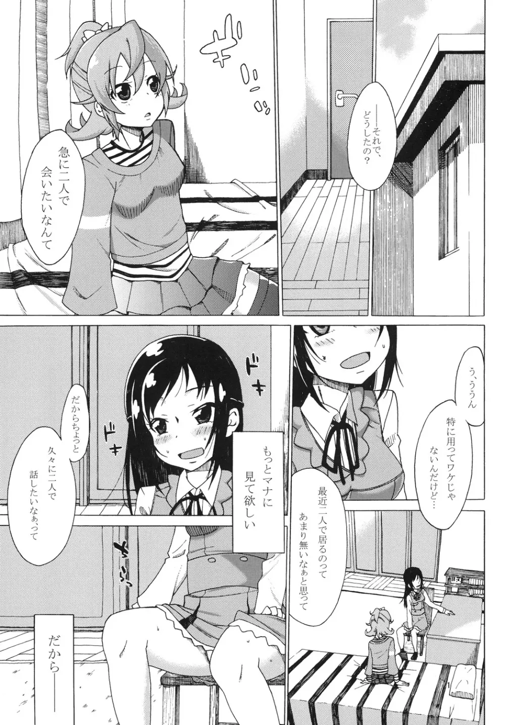 六花のおねがい - page2