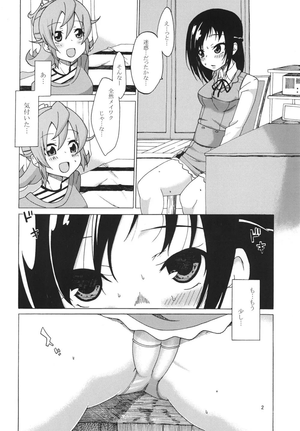 六花のおねがい - page3