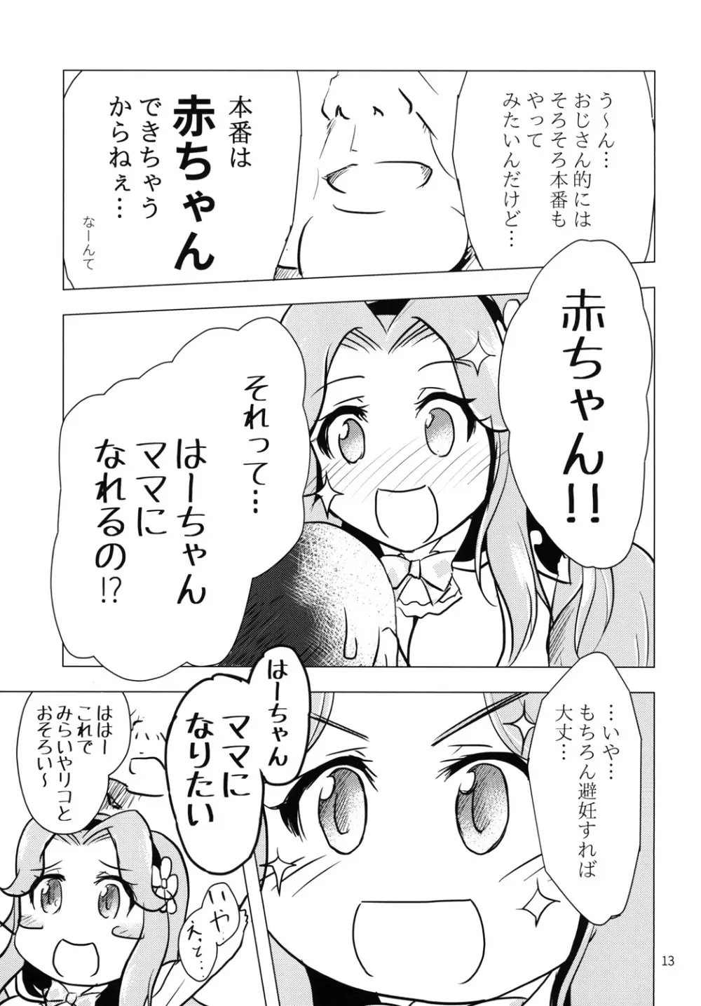 なまはーちゃん - page13