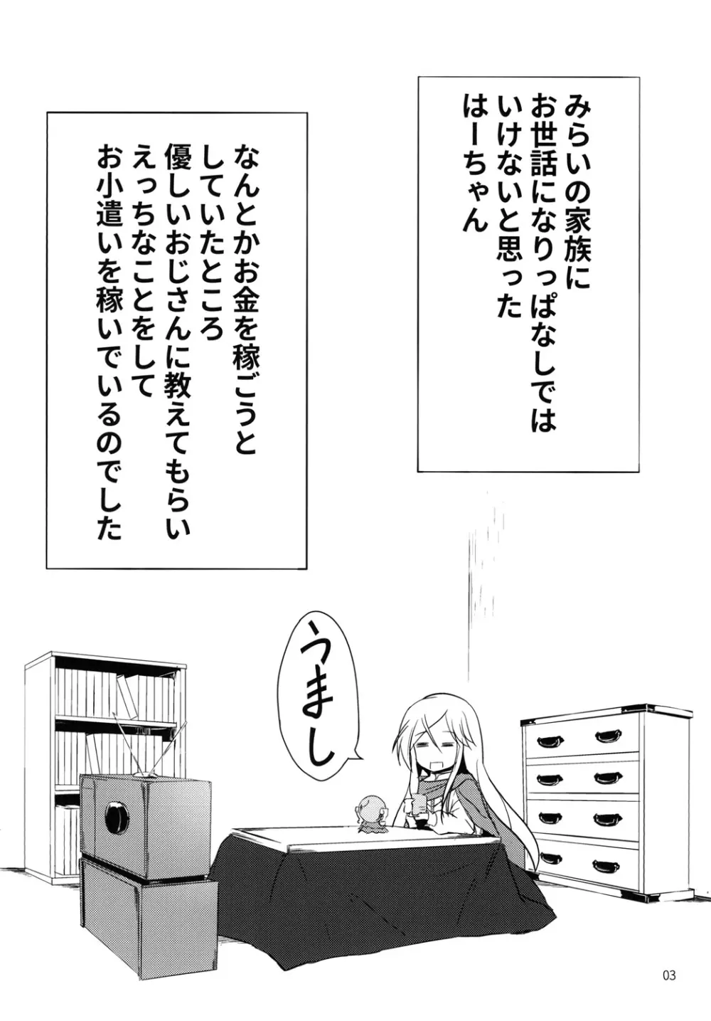 なまはーちゃん - page3