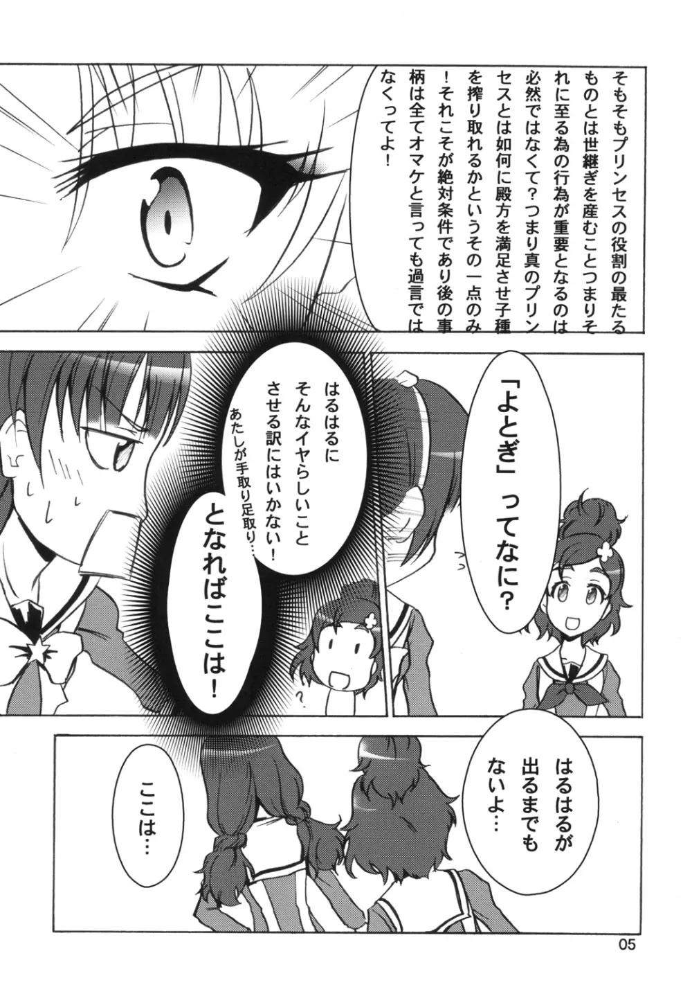 なまきらら feat.トワイライト - page5