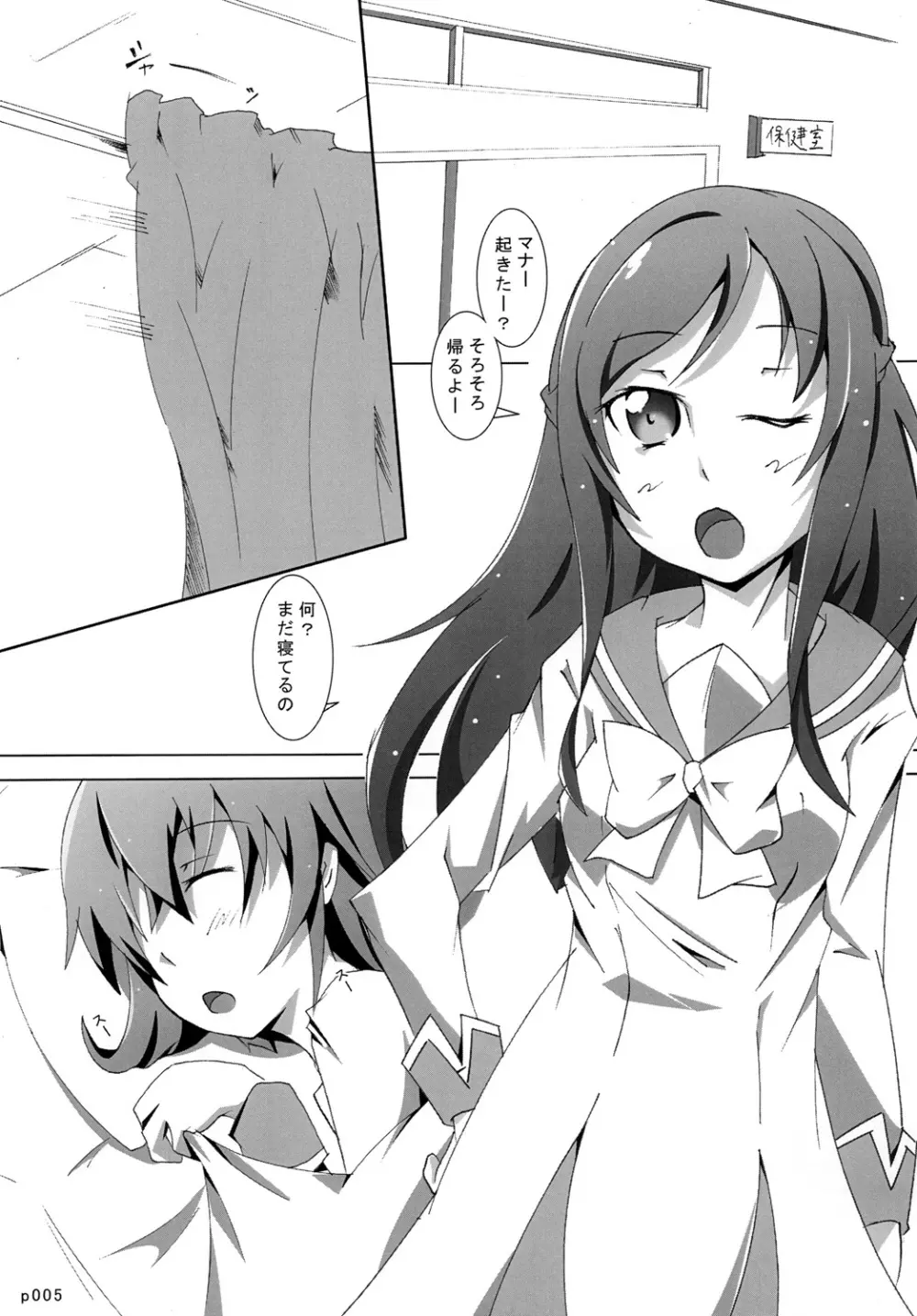 マナ to りっか to 保健室!? - page4