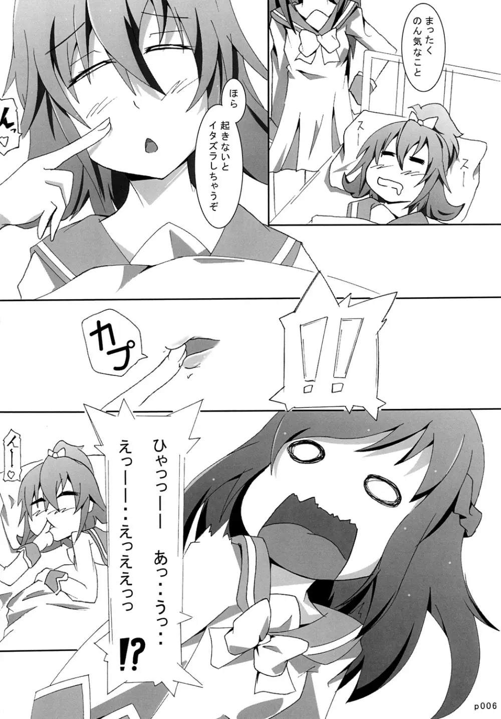 マナ to りっか to 保健室!? - page5