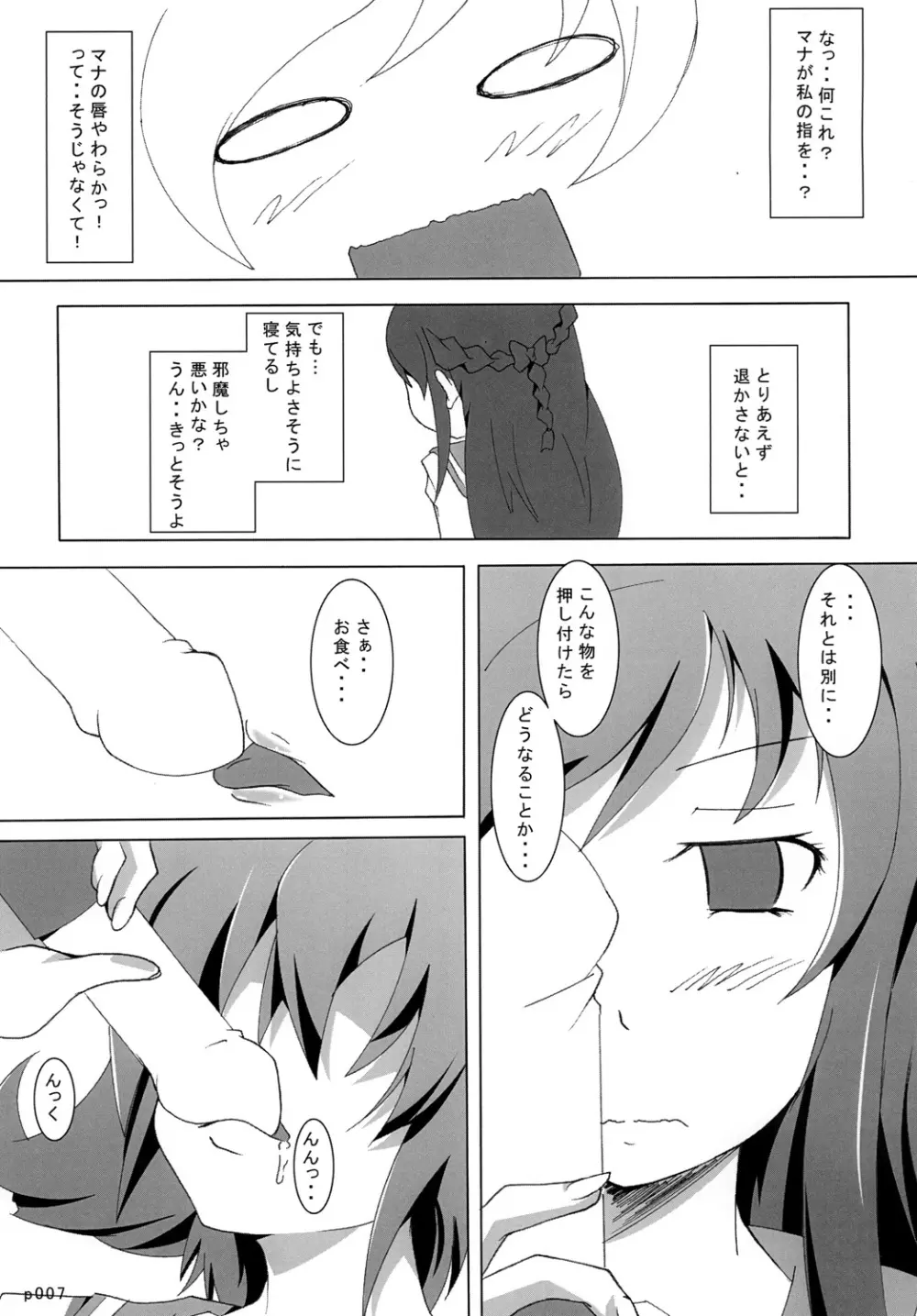 マナ to りっか to 保健室!? - page6