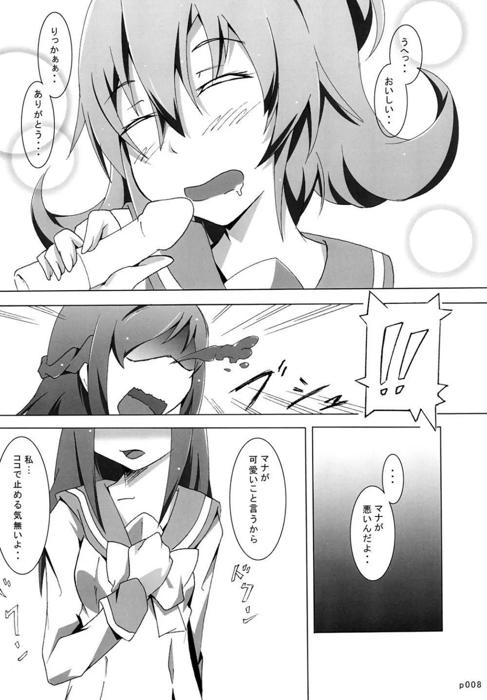 マナ to りっか to 保健室!? - page7