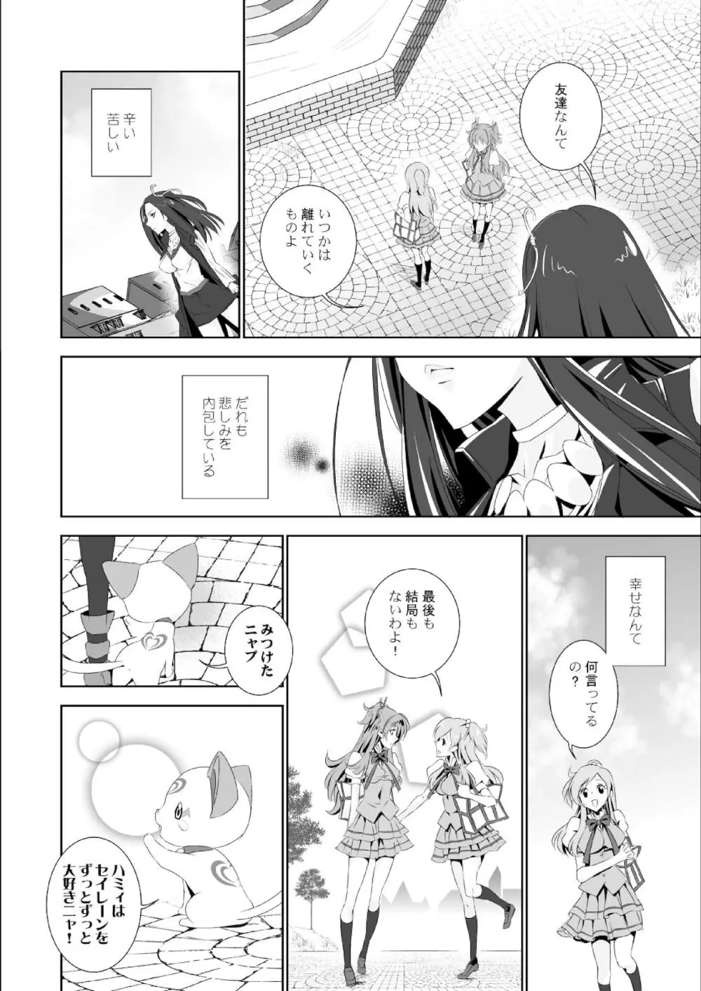 となりのおと - page20