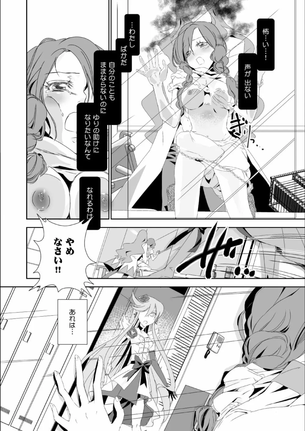 いっぱい、おひめさま - page10