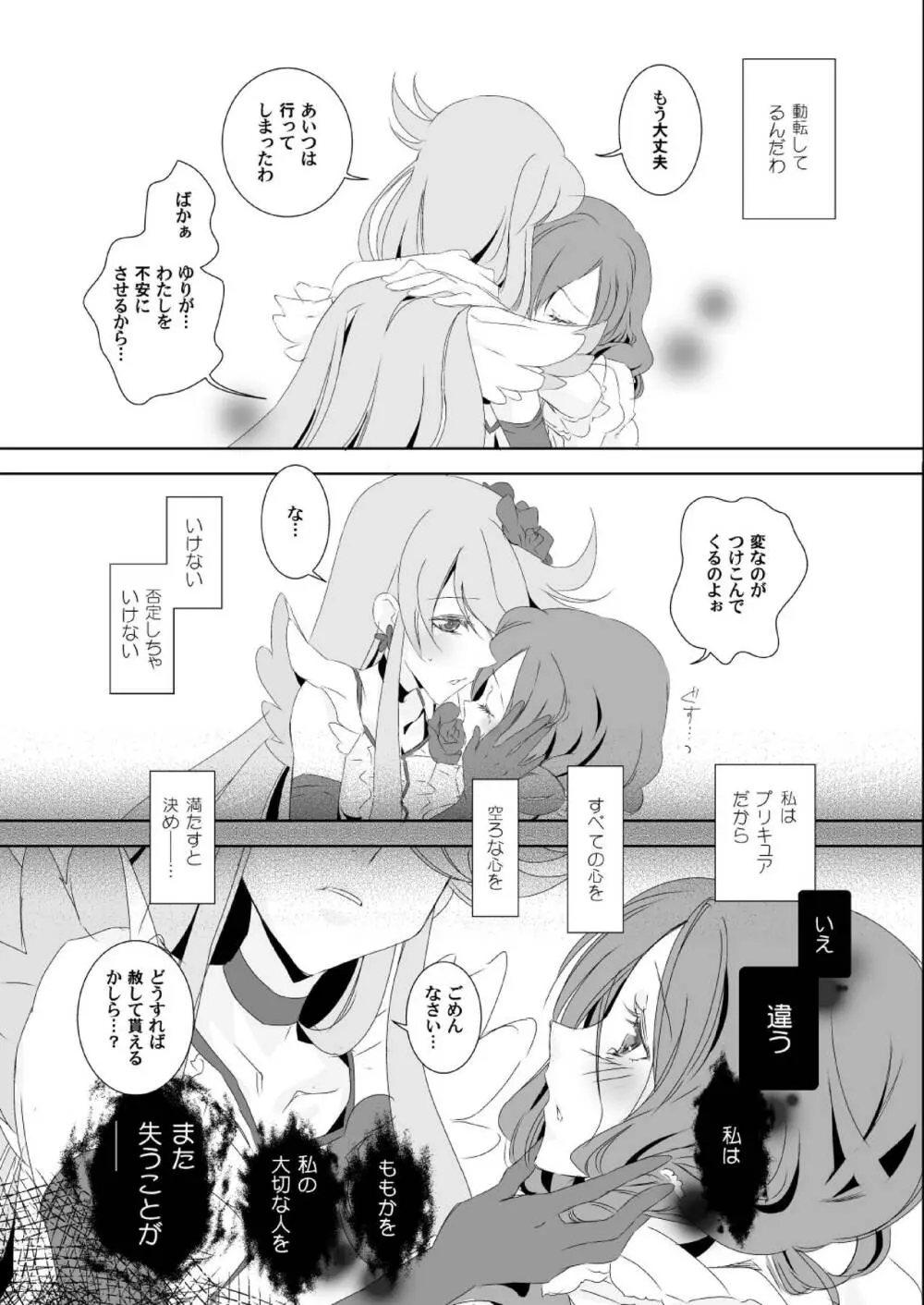 いっぱい、おひめさま - page11