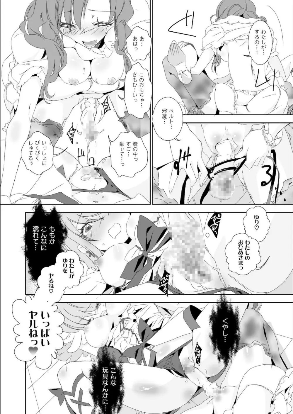 いっぱい、おひめさま - page20