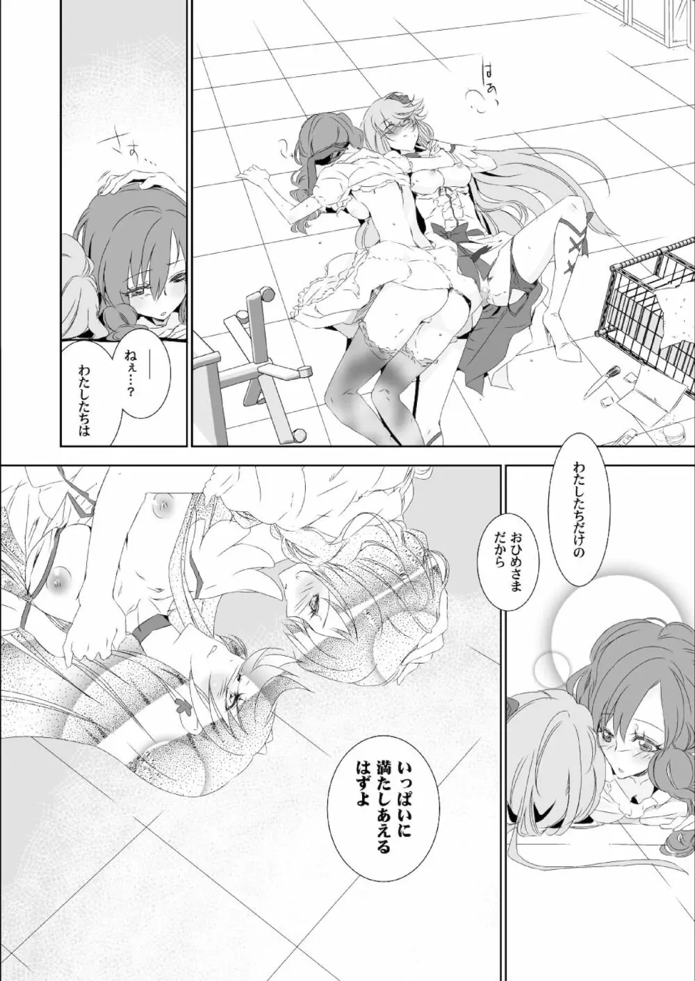 いっぱい、おひめさま - page28