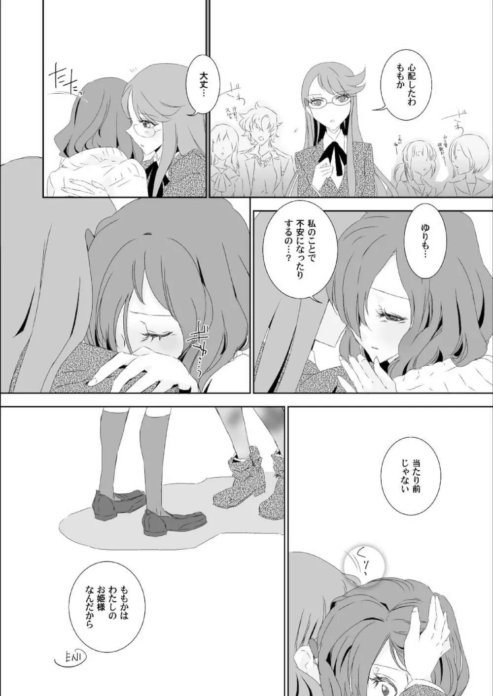 いっぱい、おひめさま - page30