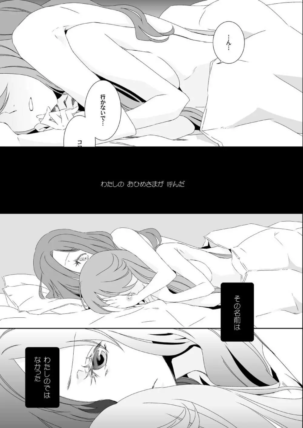 いっぱい、おひめさま - page5