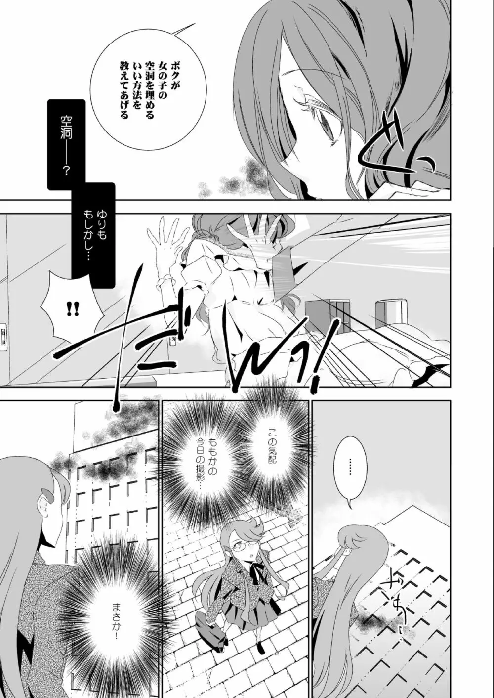 いっぱい、おひめさま - page7