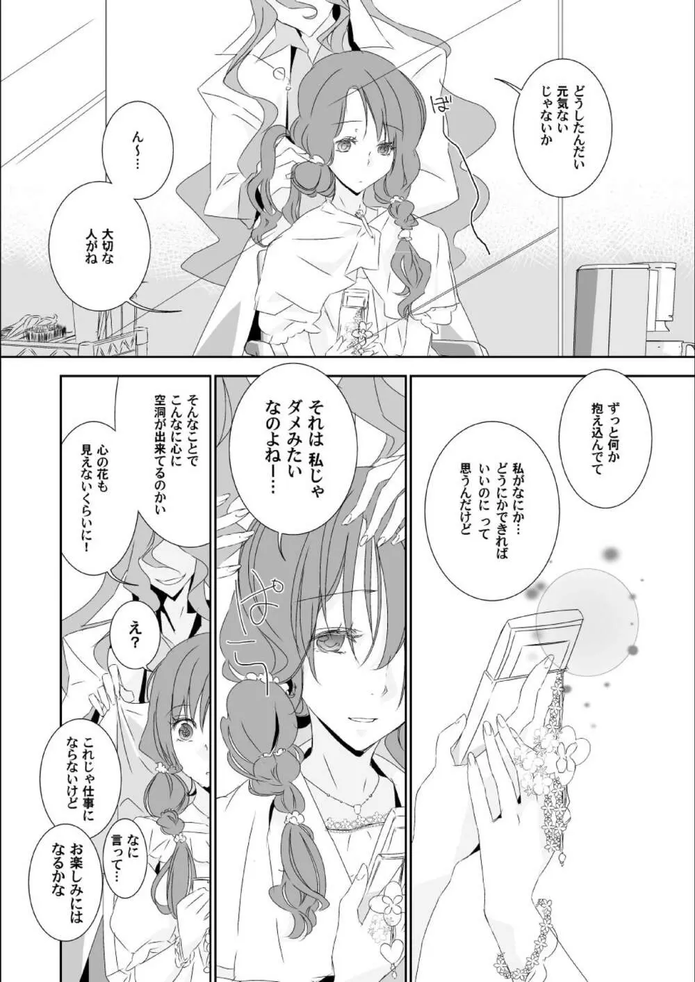 いっぱい、おひめさま - page8