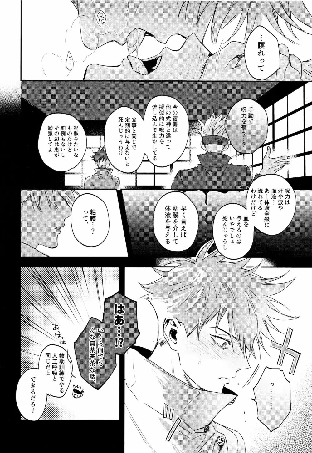 潭月、朽ちる迄 - page10