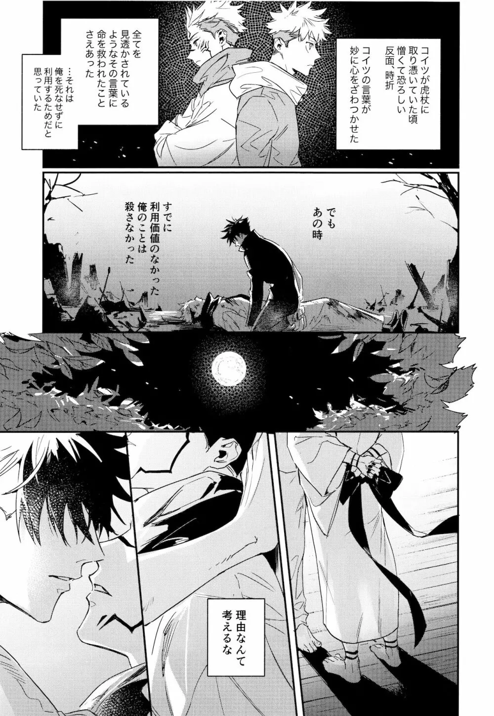 潭月、朽ちる迄 - page13