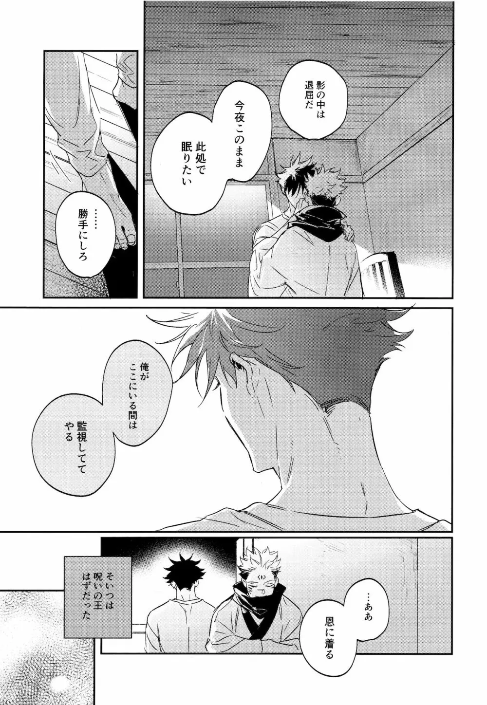 潭月、朽ちる迄 - page17