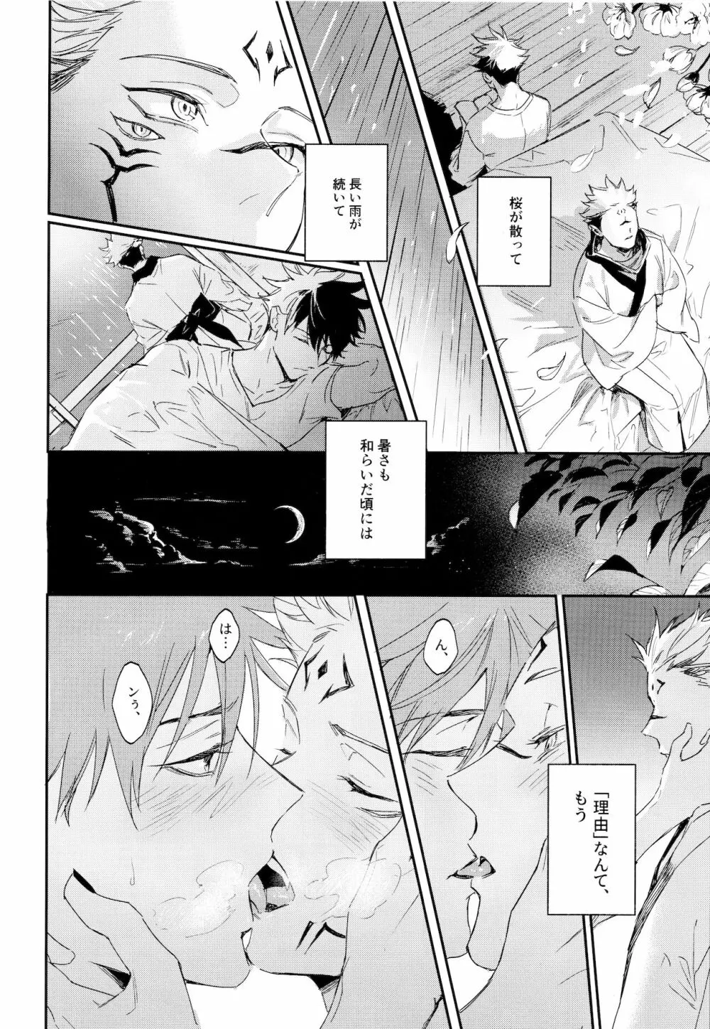 潭月、朽ちる迄 - page18