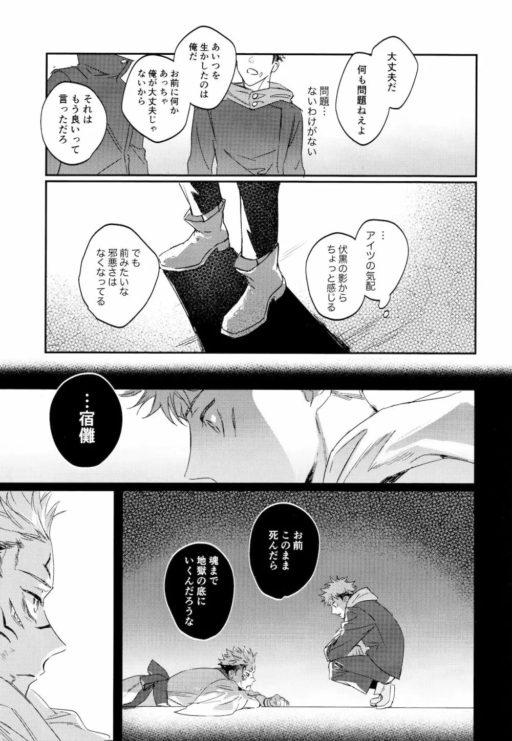 潭月、朽ちる迄 - page21