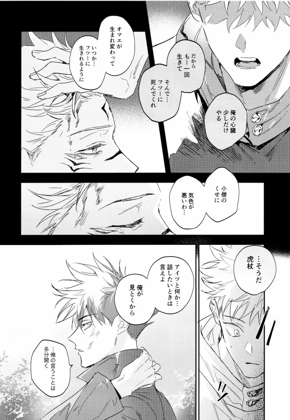 潭月、朽ちる迄 - page22