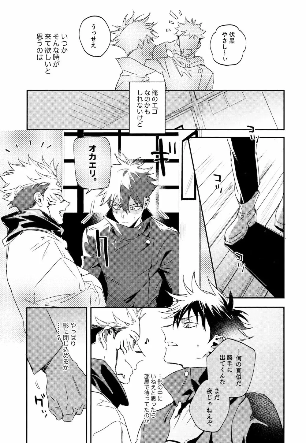 潭月、朽ちる迄 - page23