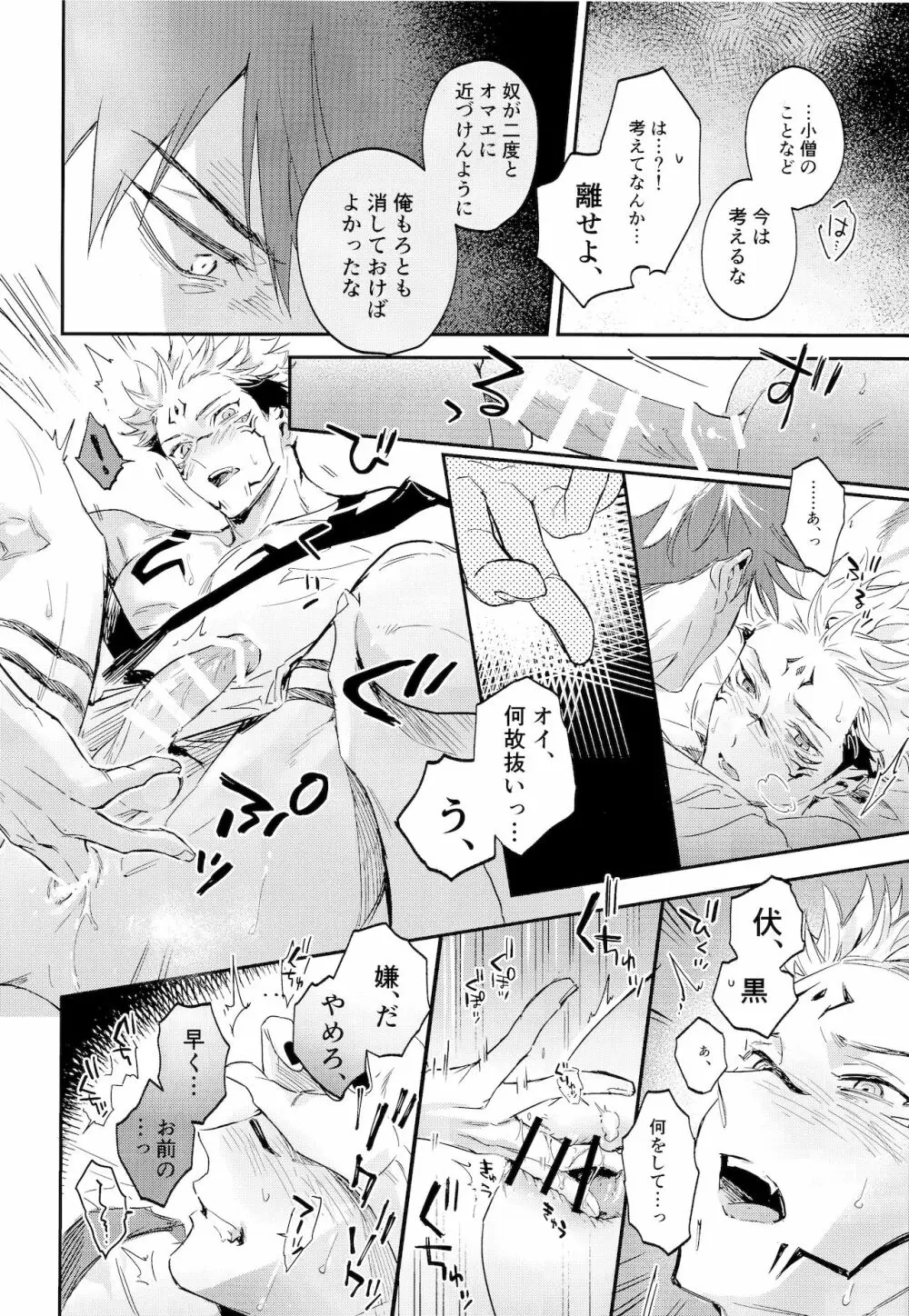 潭月、朽ちる迄 - page32