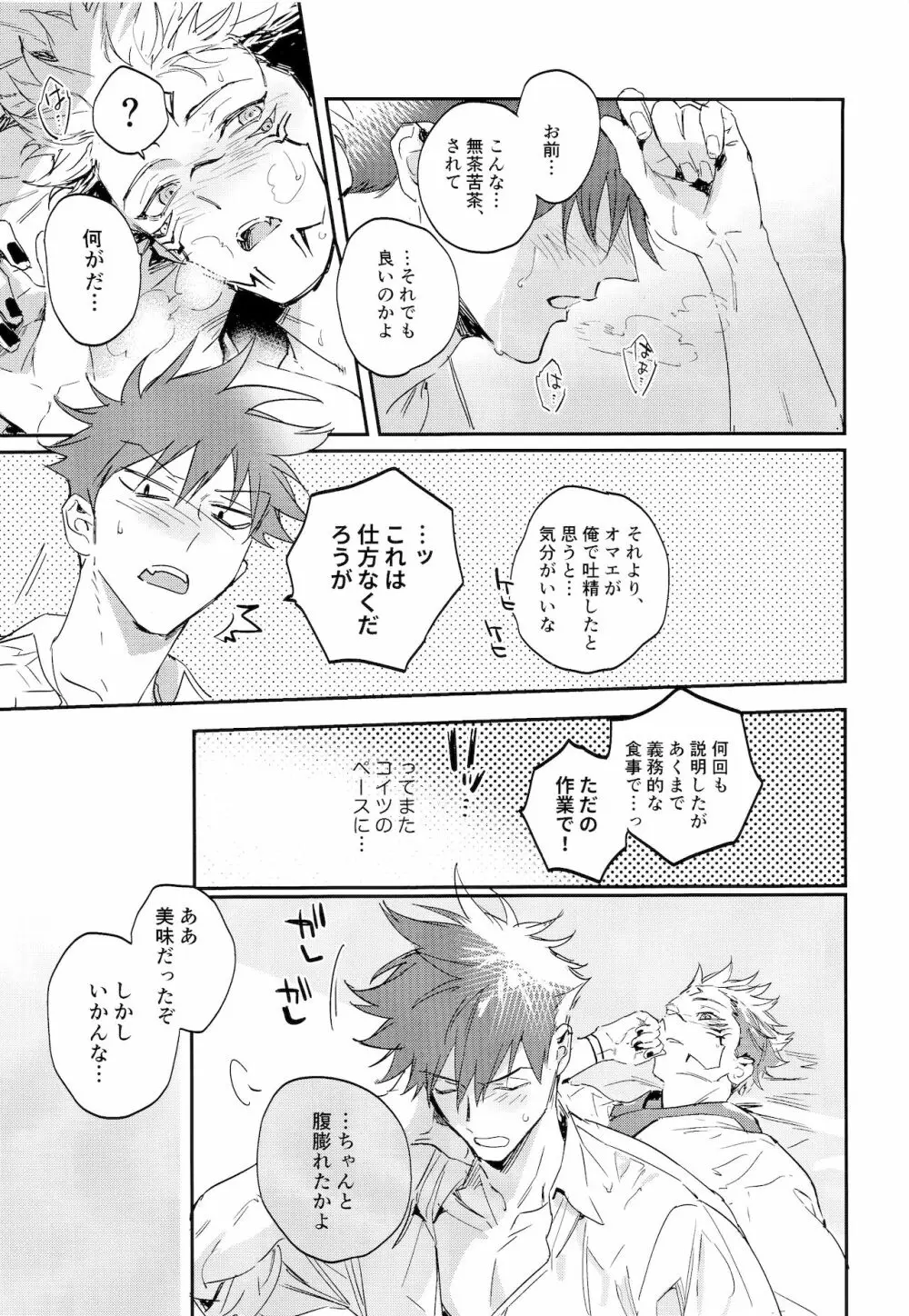 潭月、朽ちる迄 - page35