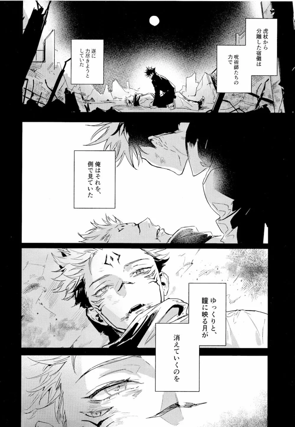 潭月、朽ちる迄 - page4