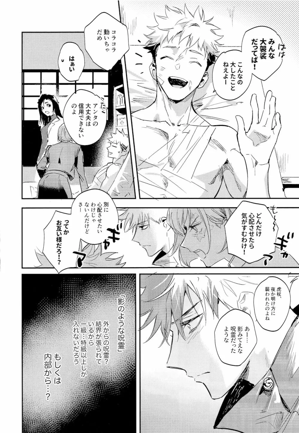 潭月、朽ちる迄 - page40