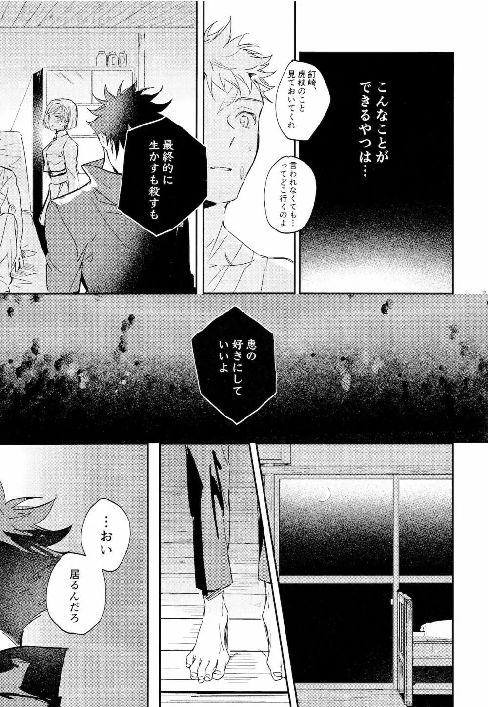 潭月、朽ちる迄 - page41