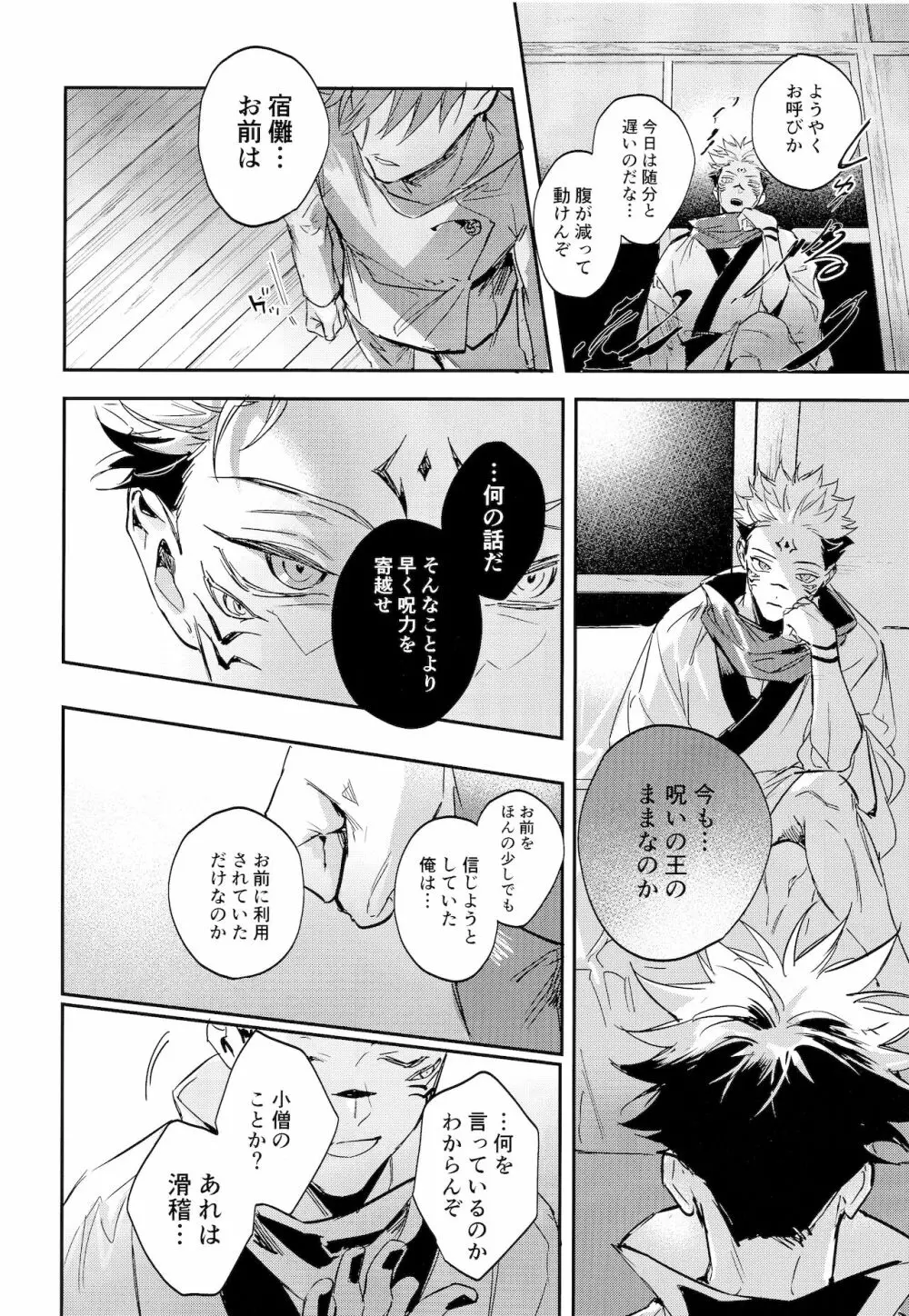 潭月、朽ちる迄 - page42