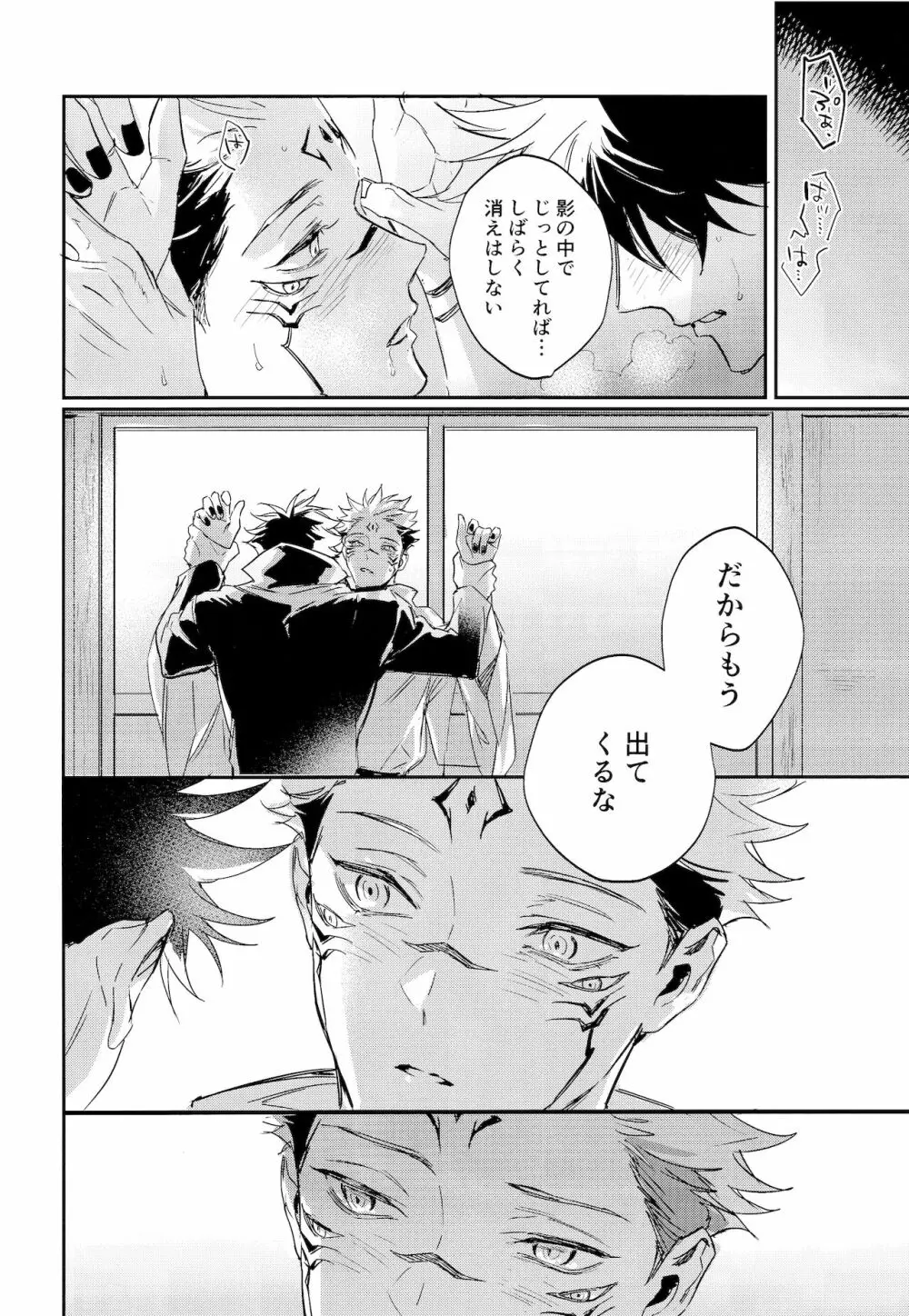 潭月、朽ちる迄 - page44