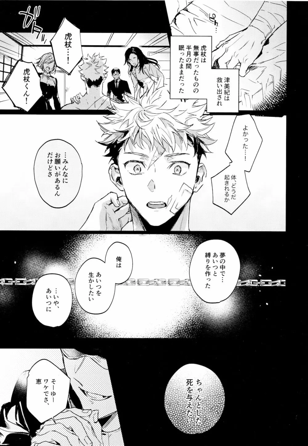 潭月、朽ちる迄 - page5