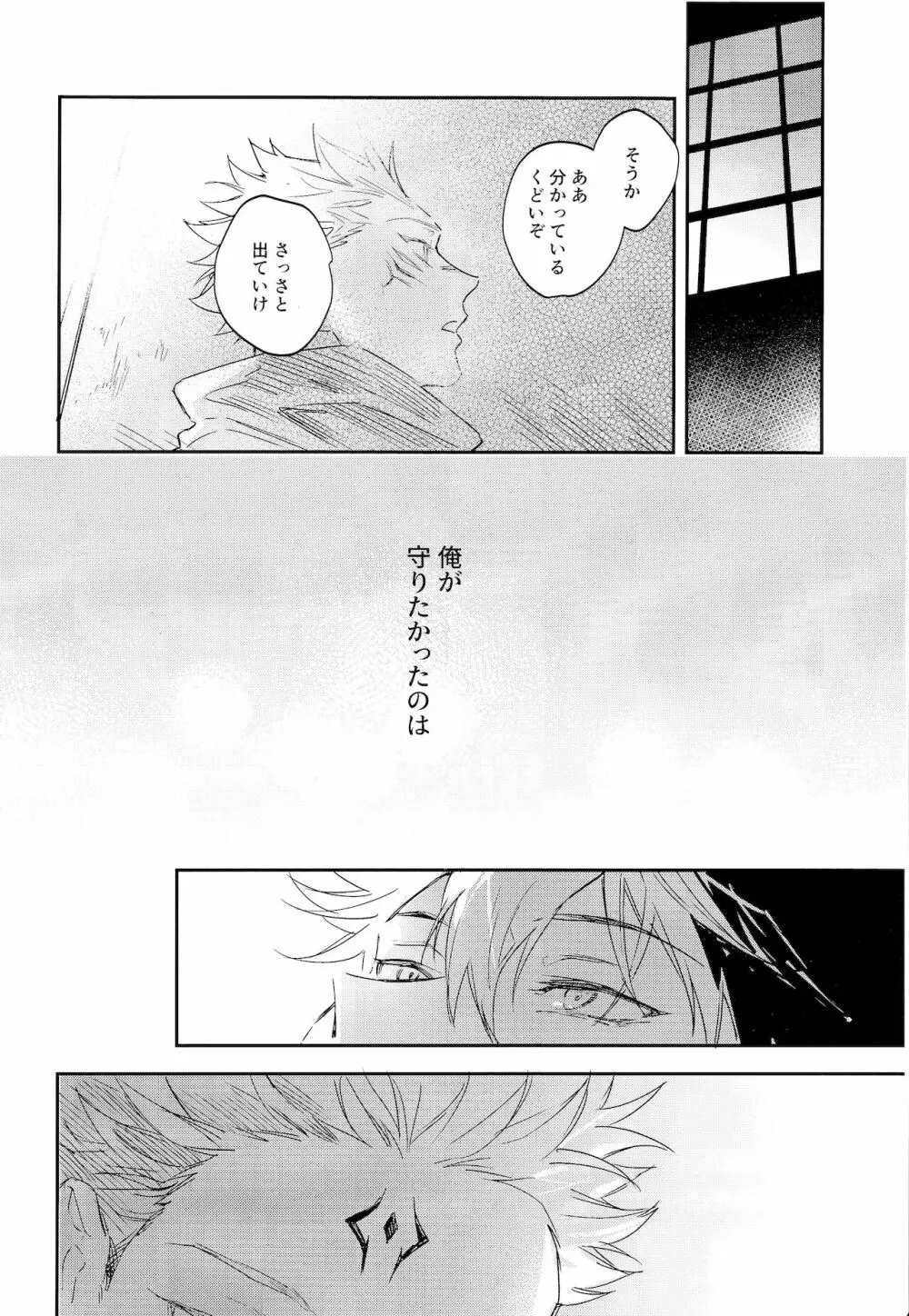 潭月、朽ちる迄 - page54