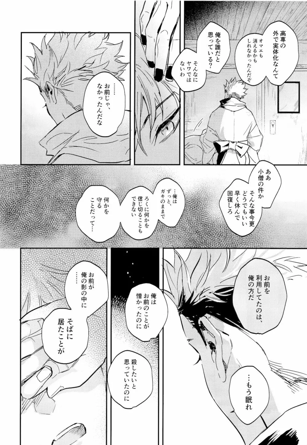 潭月、朽ちる迄 - page56