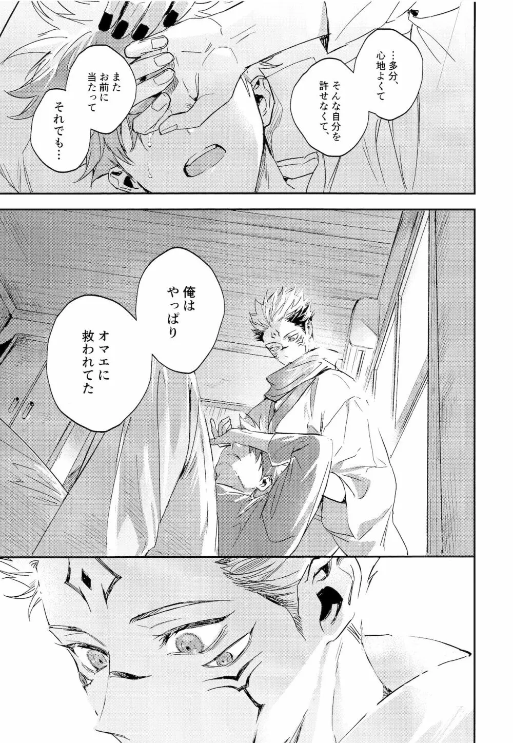 潭月、朽ちる迄 - page57