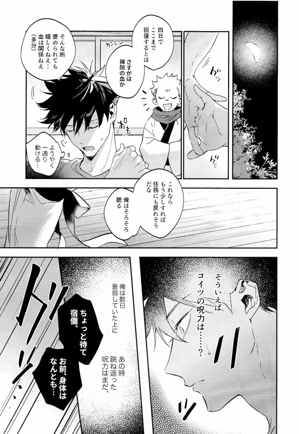 潭月、朽ちる迄 - page59