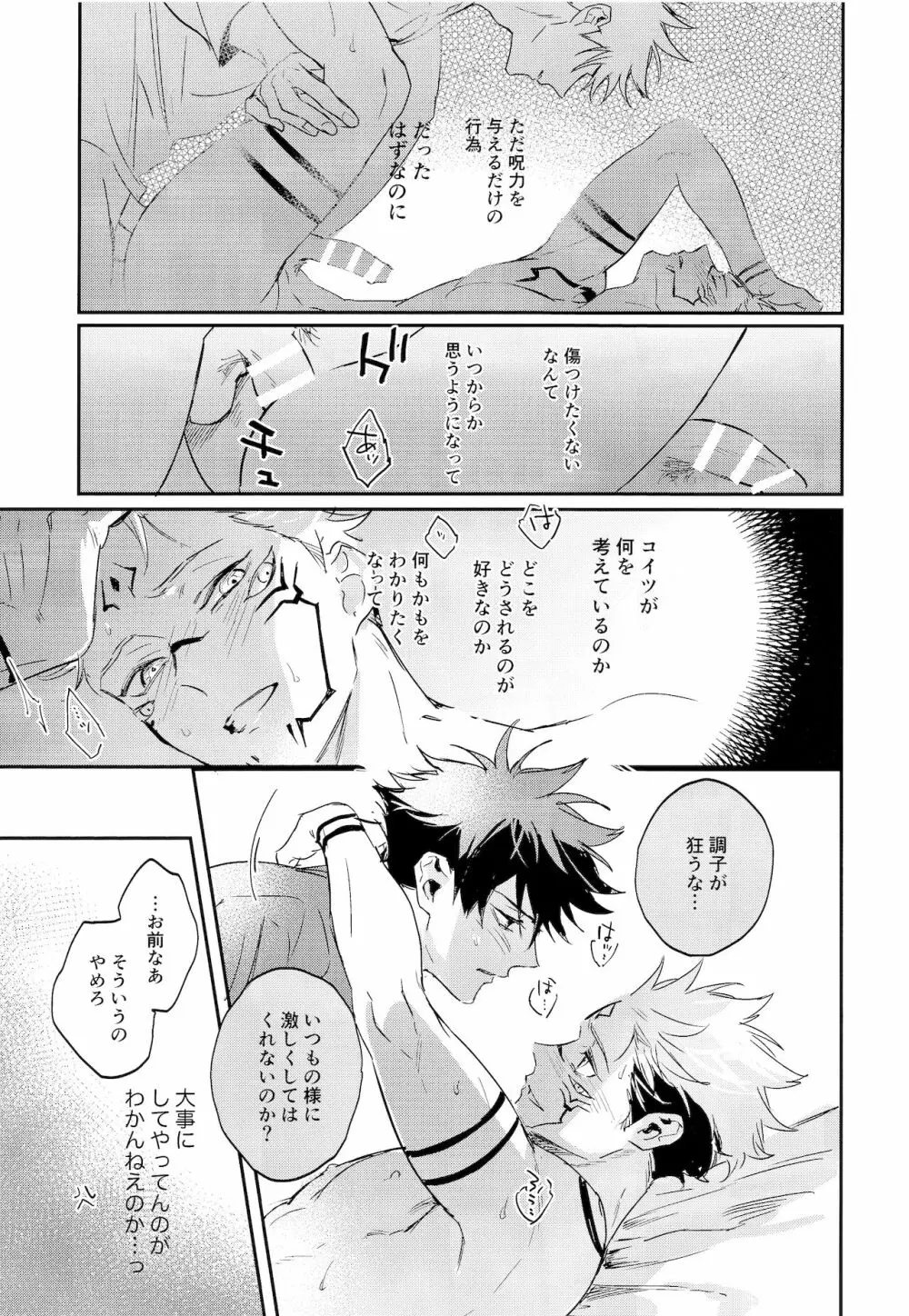 潭月、朽ちる迄 - page63