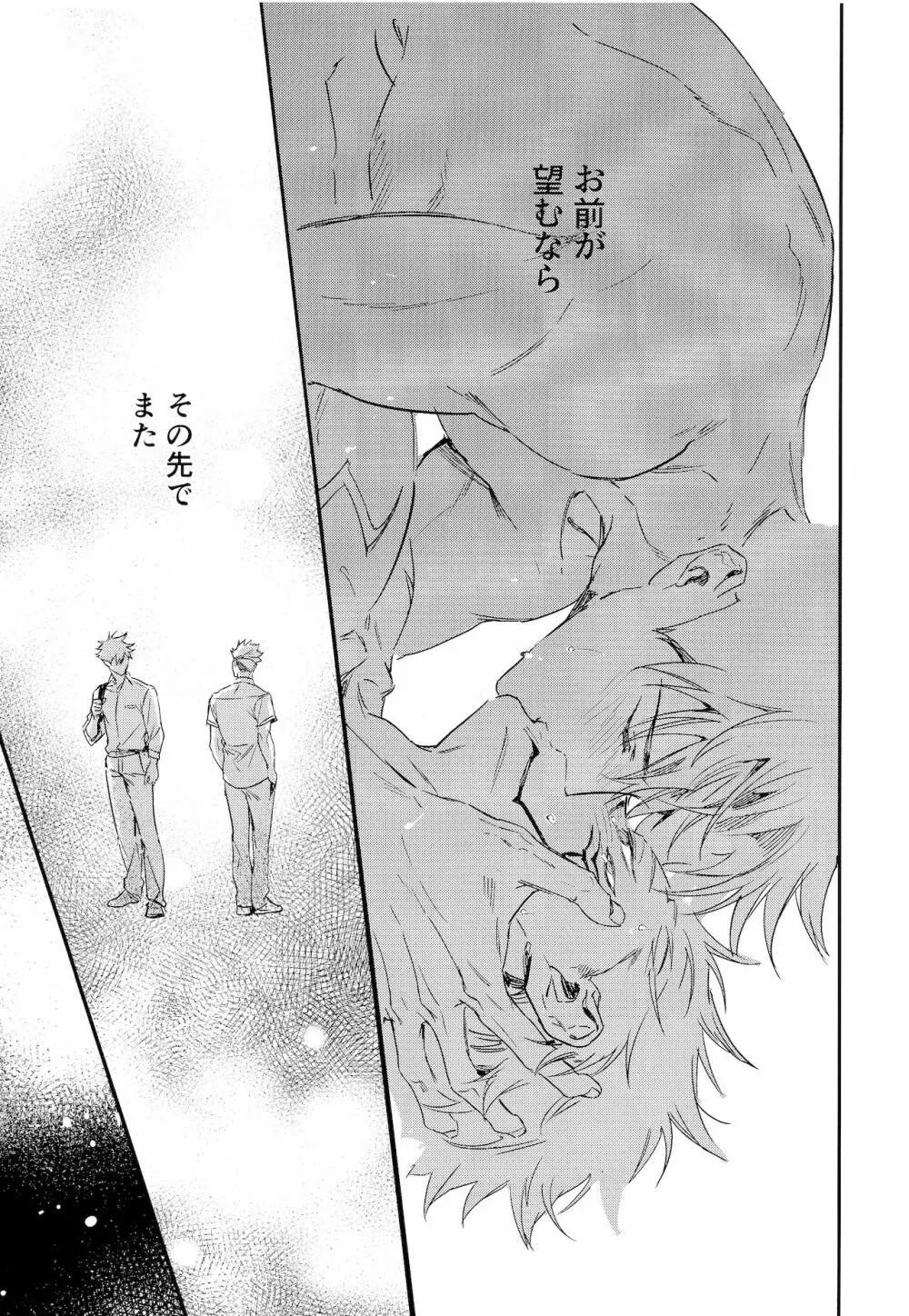 潭月、朽ちる迄 - page69