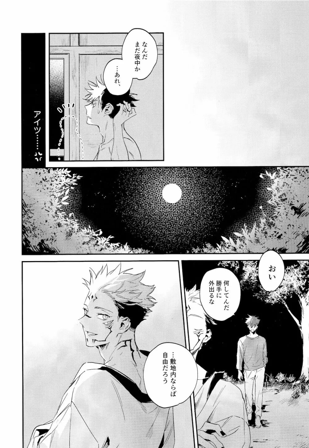 潭月、朽ちる迄 - page70